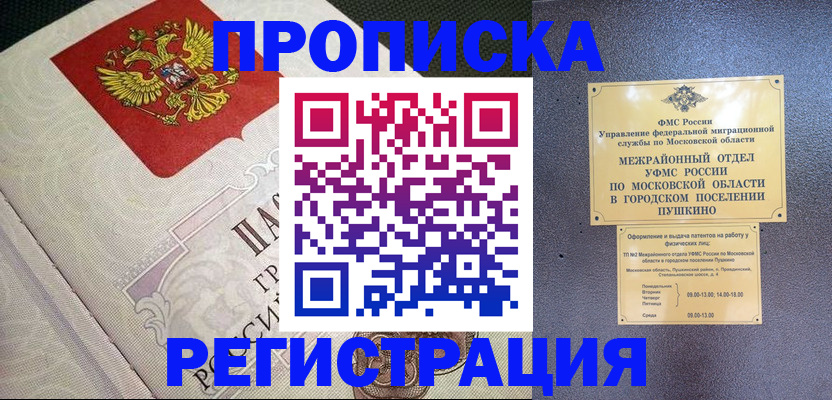 временная прописка в Кстово